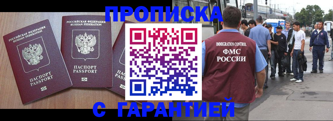 прописка гарантия в Шарье