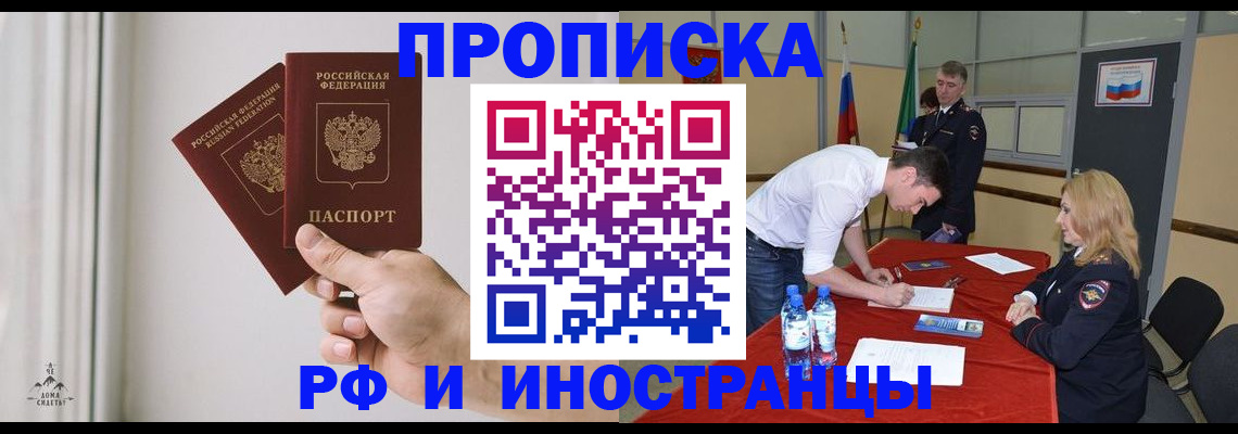 временная регистрация купить в Шарье
