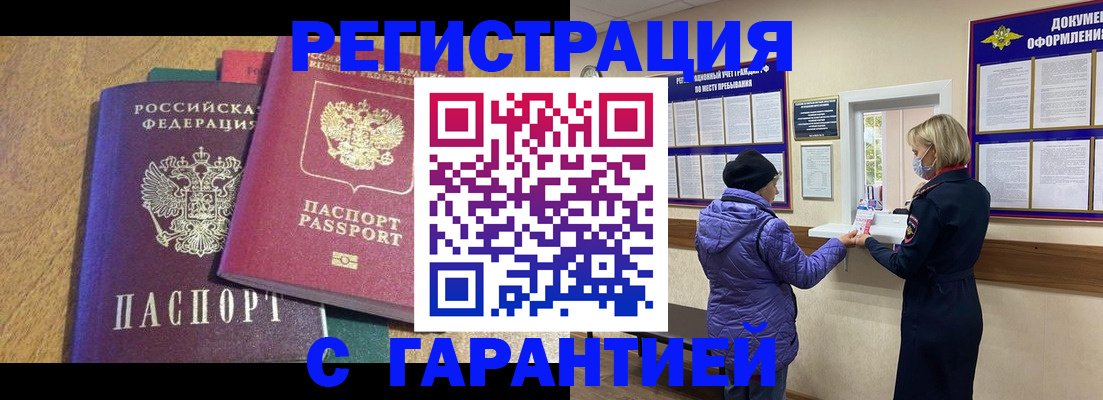 прописка регистрация в Шарье