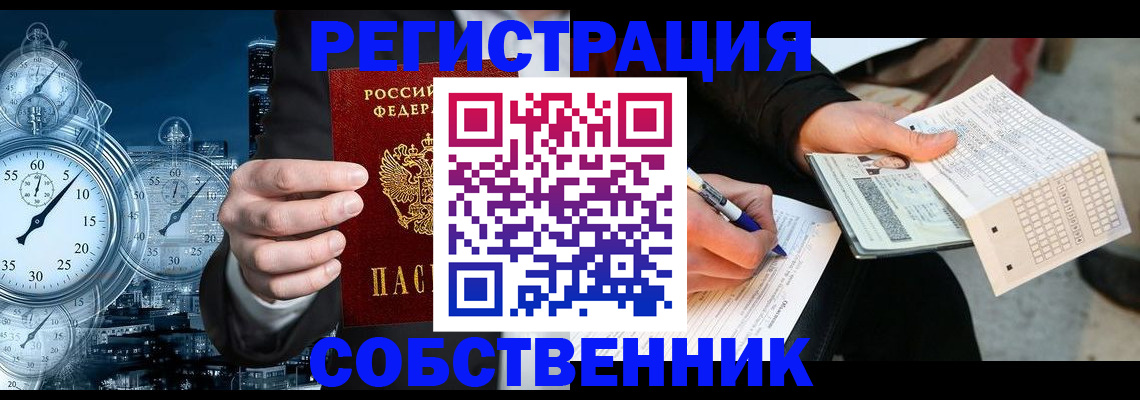 временная регистрация собственник в Шарье